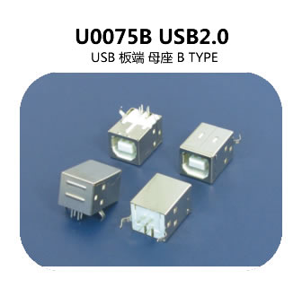 U0075B USB2.0连接器